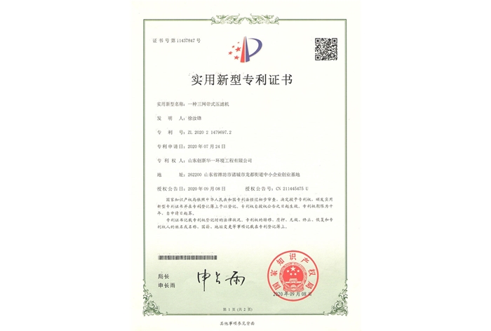 一種三網帶式壓濾機-實用新型